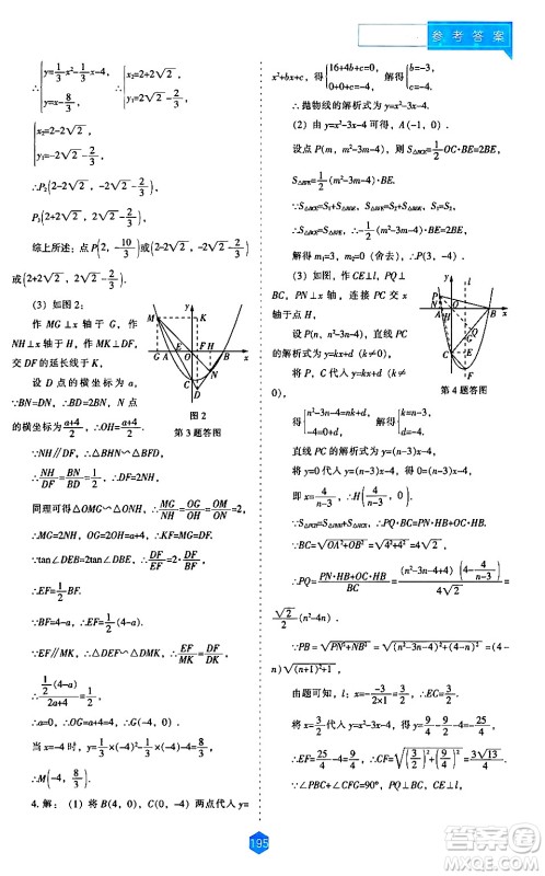 辽海出版社2024年春新课程数学能力培养九年级数学下册人教版答案 辽海出版社2024年春新课程数学能力培养九年级数学下册人教版答案