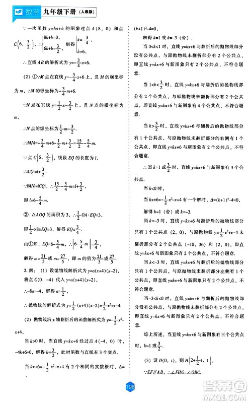 辽海出版社2024年春新课程数学能力培养九年级数学下册人教版答案 辽海出版社2024年春新课程数学能力培养九年级数学下册人教版答案