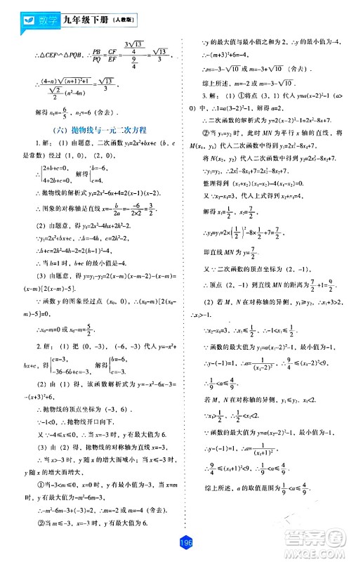 辽海出版社2024年春新课程数学能力培养九年级数学下册人教版答案 辽海出版社2024年春新课程数学能力培养九年级数学下册人教版答案