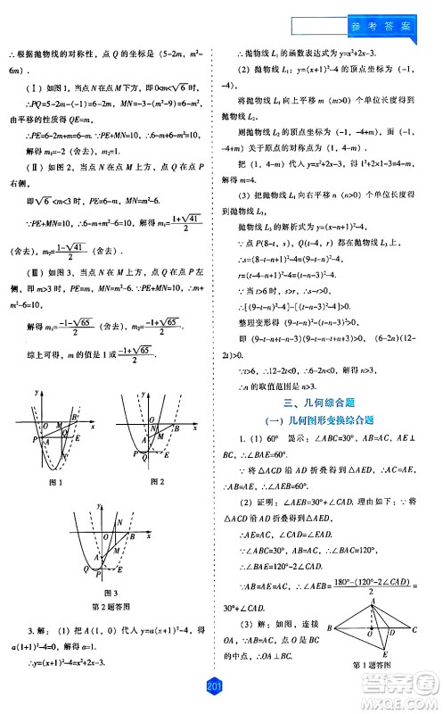 辽海出版社2024年春新课程数学能力培养九年级数学下册人教版答案 辽海出版社2024年春新课程数学能力培养九年级数学下册人教版答案