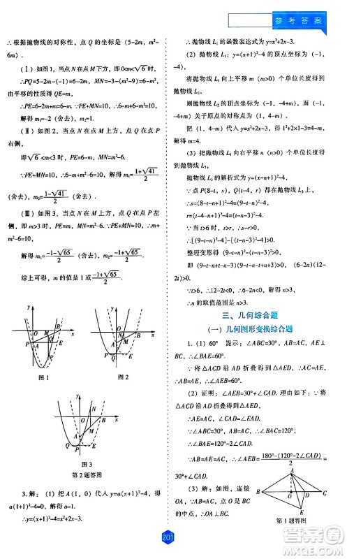 辽海出版社2024年春新课程数学能力培养九年级数学下册人教版答案