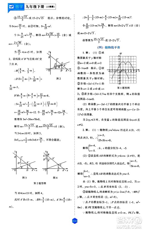 辽海出版社2024年春新课程数学能力培养九年级数学下册人教版答案 辽海出版社2024年春新课程数学能力培养九年级数学下册人教版答案