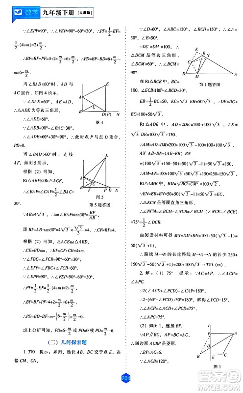 辽海出版社2024年春新课程数学能力培养九年级数学下册人教版答案 辽海出版社2024年春新课程数学能力培养九年级数学下册人教版答案