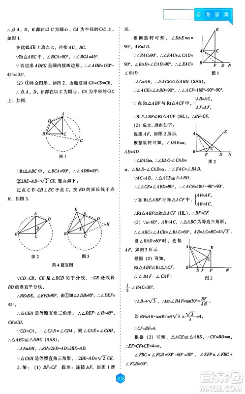 辽海出版社2024年春新课程数学能力培养九年级数学下册人教版答案 辽海出版社2024年春新课程数学能力培养九年级数学下册人教版答案
