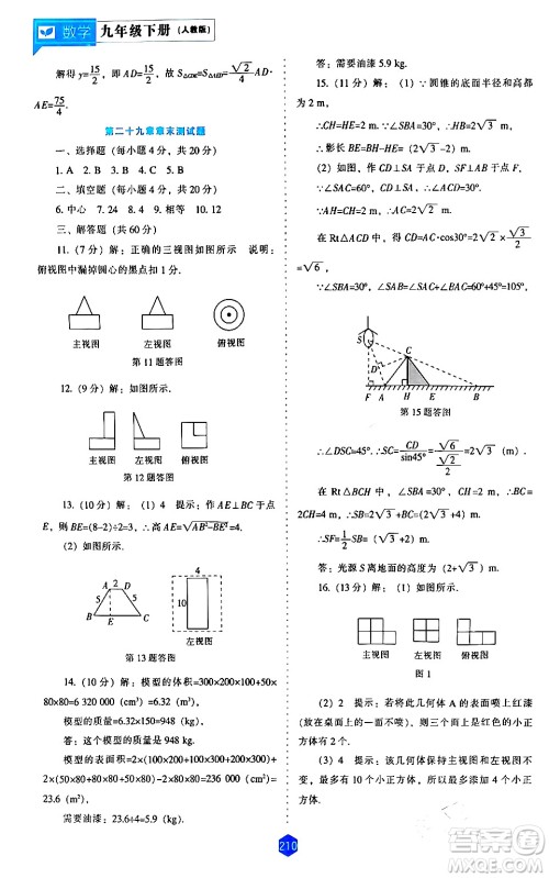 辽海出版社2024年春新课程数学能力培养九年级数学下册人教版答案 辽海出版社2024年春新课程数学能力培养九年级数学下册人教版答案