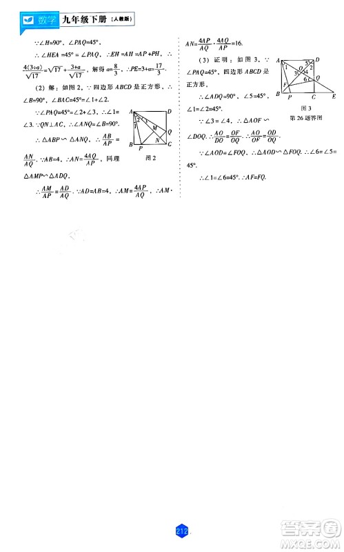 辽海出版社2024年春新课程数学能力培养九年级数学下册人教版答案 辽海出版社2024年春新课程数学能力培养九年级数学下册人教版答案