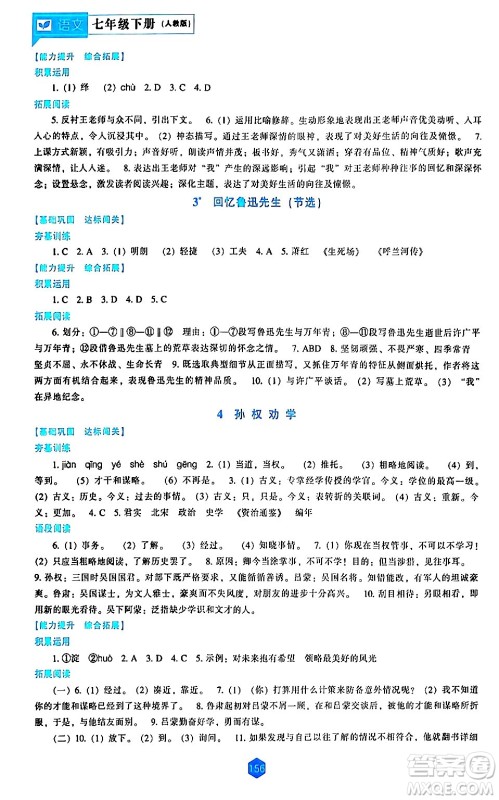 辽海出版社2024年春新课程语文能力培养七年级语文下册人教版答案