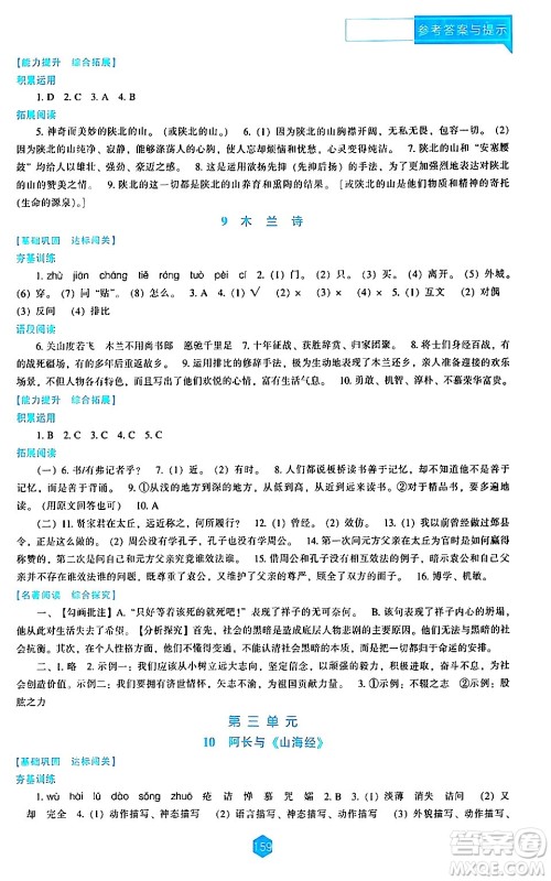 辽海出版社2024年春新课程语文能力培养七年级语文下册人教版答案