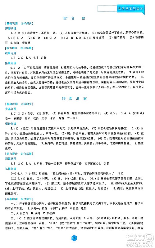 辽海出版社2024年春新课程语文能力培养七年级语文下册人教版答案