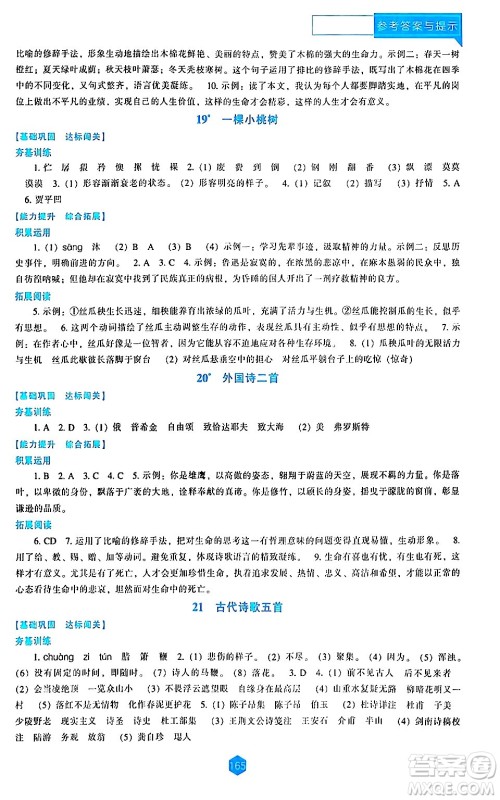 辽海出版社2024年春新课程语文能力培养七年级语文下册人教版答案