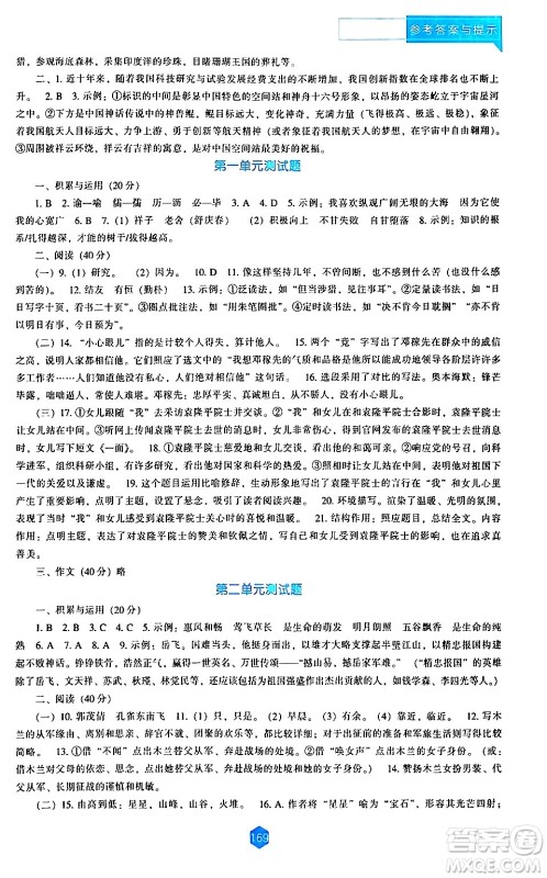 辽海出版社2024年春新课程语文能力培养七年级语文下册人教版答案