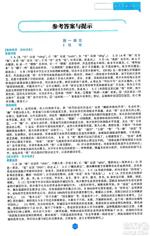 辽海出版社2024年春新课程语文能力培养八年级语文下册人教版答案 辽海出版社2024年春新课程语文能力培养八年级语文下册人教版答案