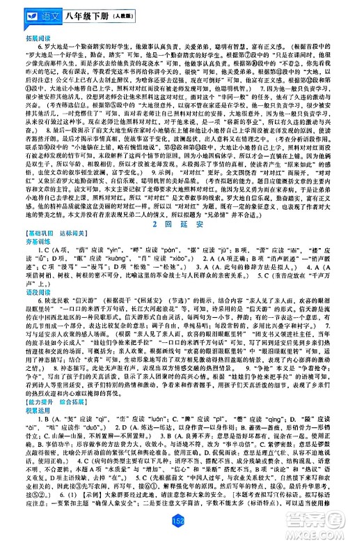 辽海出版社2024年春新课程语文能力培养八年级语文下册人教版答案 辽海出版社2024年春新课程语文能力培养八年级语文下册人教版答案