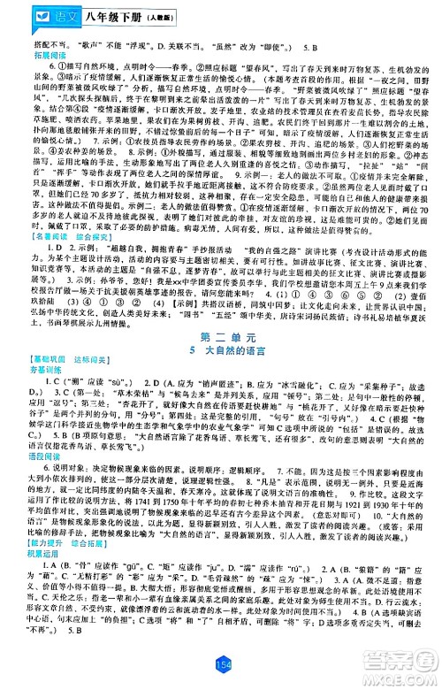辽海出版社2024年春新课程语文能力培养八年级语文下册人教版答案 辽海出版社2024年春新课程语文能力培养八年级语文下册人教版答案