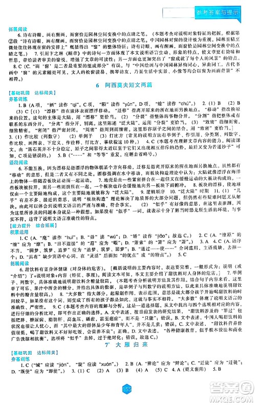 辽海出版社2024年春新课程语文能力培养八年级语文下册人教版答案