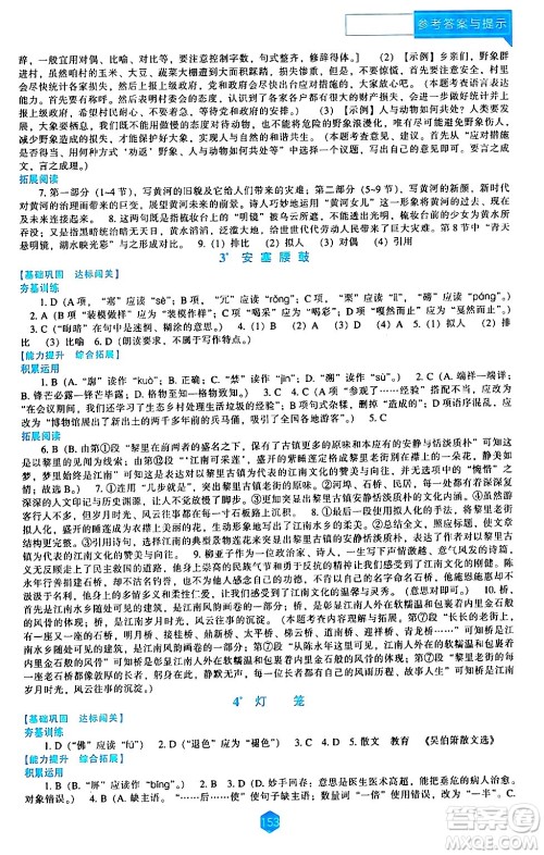 辽海出版社2024年春新课程语文能力培养八年级语文下册人教版答案 辽海出版社2024年春新课程语文能力培养八年级语文下册人教版答案