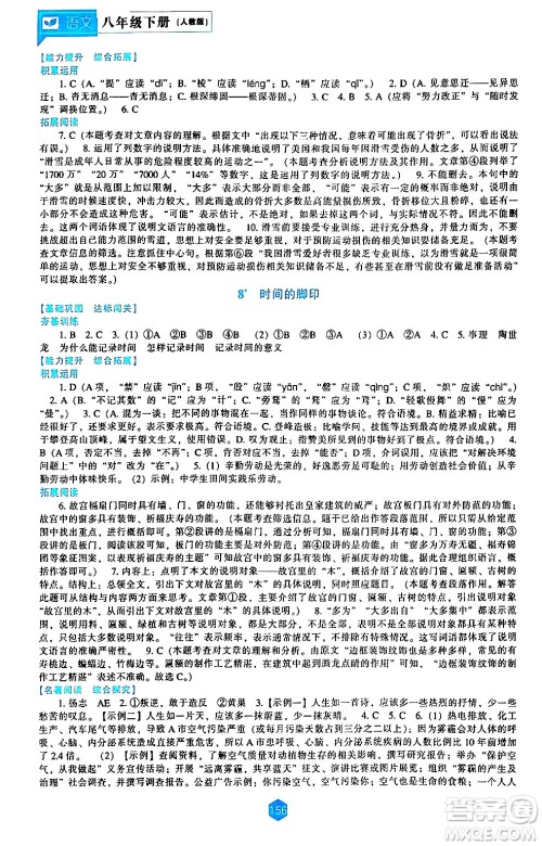 辽海出版社2024年春新课程语文能力培养八年级语文下册人教版答案 辽海出版社2024年春新课程语文能力培养八年级语文下册人教版答案