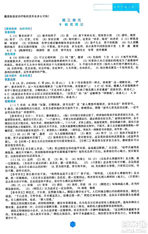 辽海出版社2024年春新课程语文能力培养八年级语文下册人教版答案 辽海出版社2024年春新课程语文能力培养八年级语文下册人教版答案