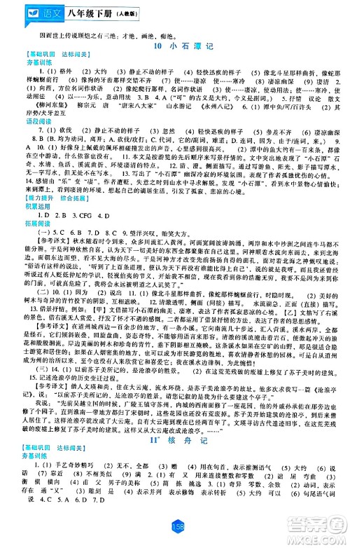 辽海出版社2024年春新课程语文能力培养八年级语文下册人教版答案 辽海出版社2024年春新课程语文能力培养八年级语文下册人教版答案