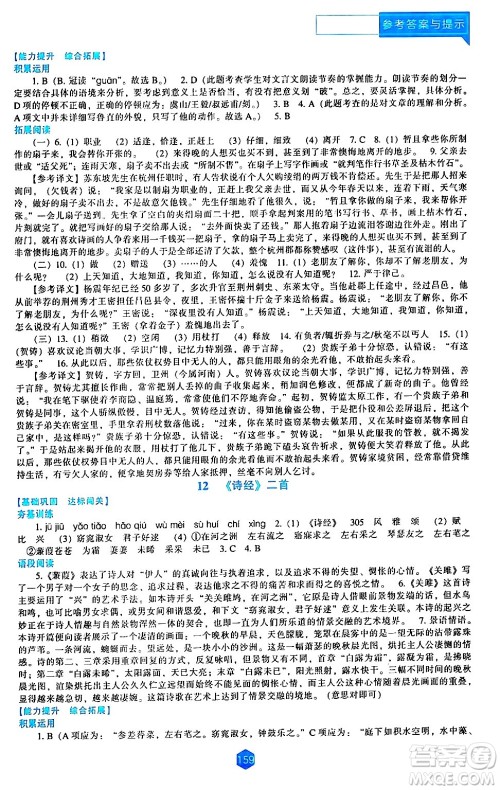 辽海出版社2024年春新课程语文能力培养八年级语文下册人教版答案