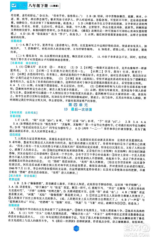 辽海出版社2024年春新课程语文能力培养八年级语文下册人教版答案 辽海出版社2024年春新课程语文能力培养八年级语文下册人教版答案