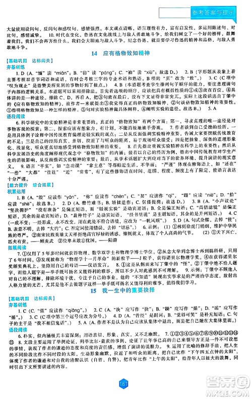 辽海出版社2024年春新课程语文能力培养八年级语文下册人教版答案