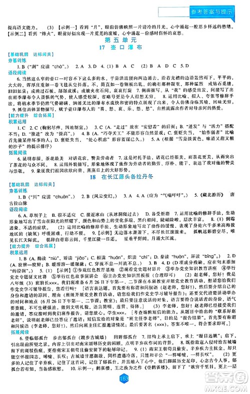 辽海出版社2024年春新课程语文能力培养八年级语文下册人教版答案 辽海出版社2024年春新课程语文能力培养八年级语文下册人教版答案
