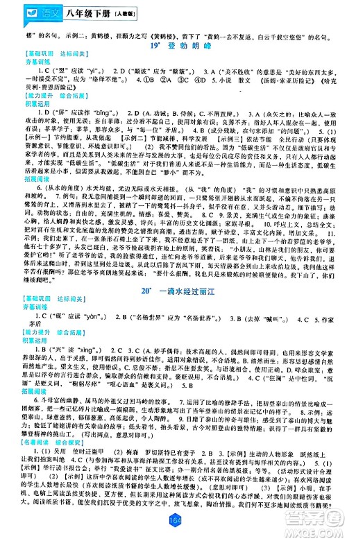 辽海出版社2024年春新课程语文能力培养八年级语文下册人教版答案