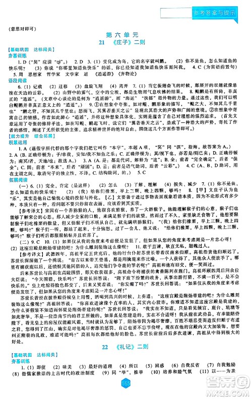 辽海出版社2024年春新课程语文能力培养八年级语文下册人教版答案