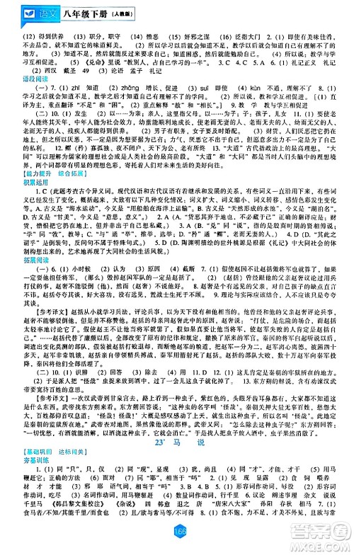 辽海出版社2024年春新课程语文能力培养八年级语文下册人教版答案 辽海出版社2024年春新课程语文能力培养八年级语文下册人教版答案