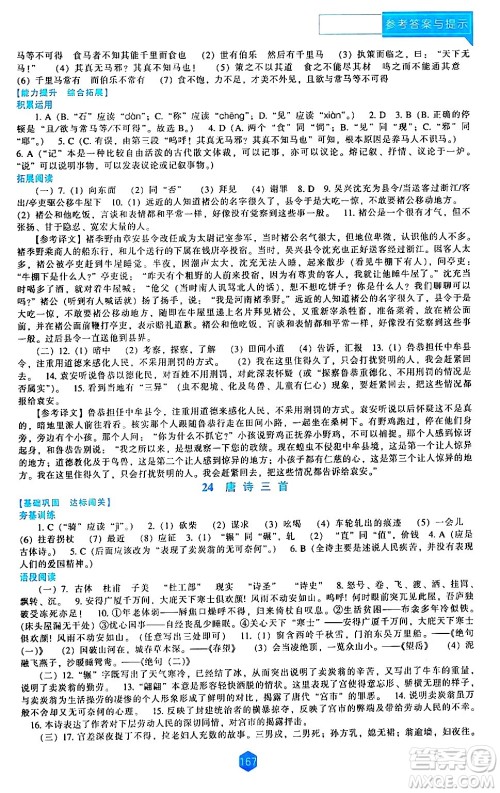 辽海出版社2024年春新课程语文能力培养八年级语文下册人教版答案 辽海出版社2024年春新课程语文能力培养八年级语文下册人教版答案