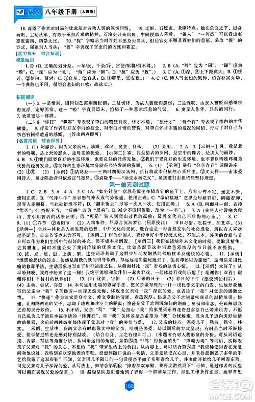 辽海出版社2024年春新课程语文能力培养八年级语文下册人教版答案 辽海出版社2024年春新课程语文能力培养八年级语文下册人教版答案