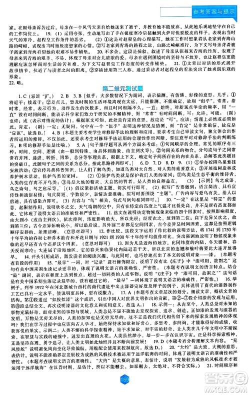 辽海出版社2024年春新课程语文能力培养八年级语文下册人教版答案