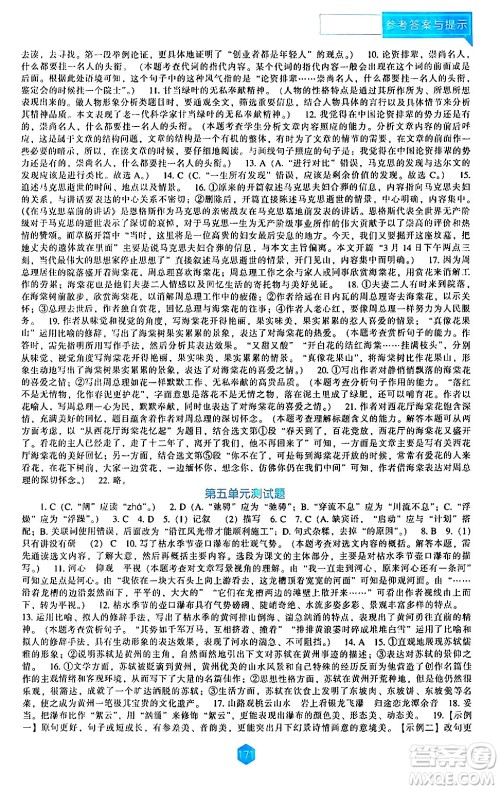 辽海出版社2024年春新课程语文能力培养八年级语文下册人教版答案