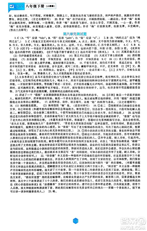 辽海出版社2024年春新课程语文能力培养八年级语文下册人教版答案 辽海出版社2024年春新课程语文能力培养八年级语文下册人教版答案