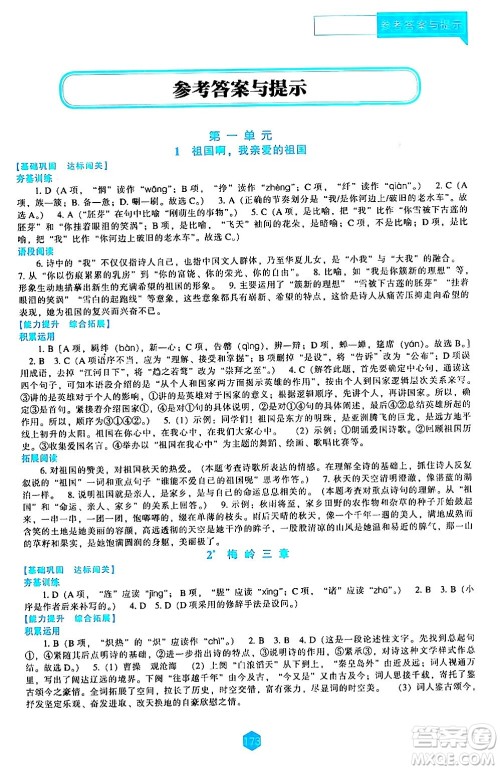 辽海出版社2024年春新课程语文能力培养九年级语文下册人教版答案