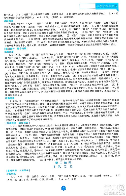 辽海出版社2024年春新课程语文能力培养九年级语文下册人教版答案