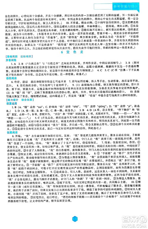 辽海出版社2024年春新课程语文能力培养九年级语文下册人教版答案