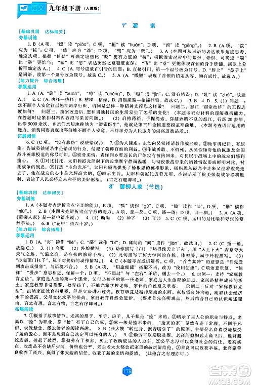 辽海出版社2024年春新课程语文能力培养九年级语文下册人教版答案