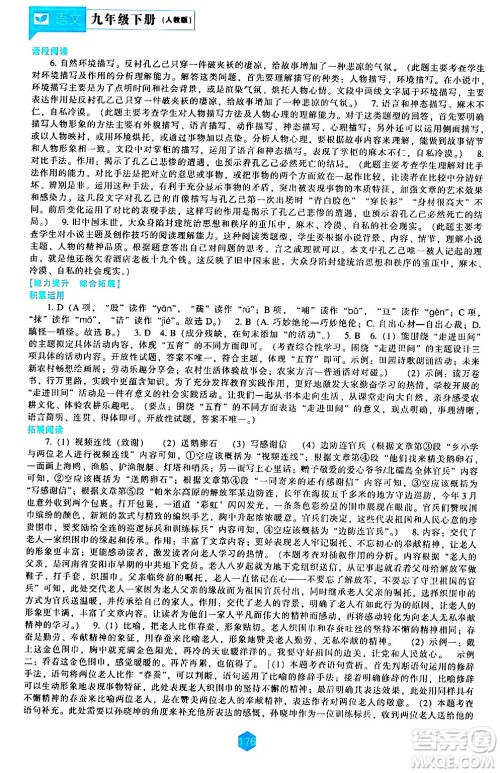 辽海出版社2024年春新课程语文能力培养九年级语文下册人教版答案