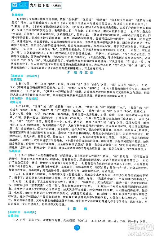 辽海出版社2024年春新课程语文能力培养九年级语文下册人教版答案