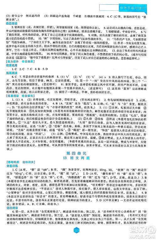 辽海出版社2024年春新课程语文能力培养九年级语文下册人教版答案