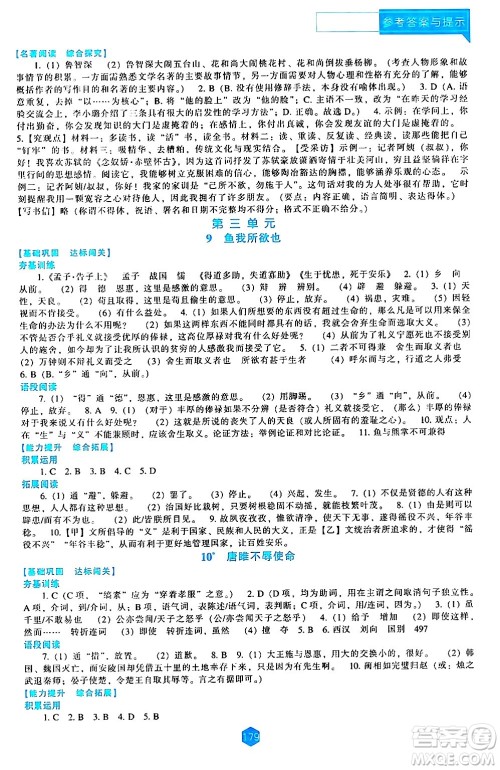 辽海出版社2024年春新课程语文能力培养九年级语文下册人教版答案