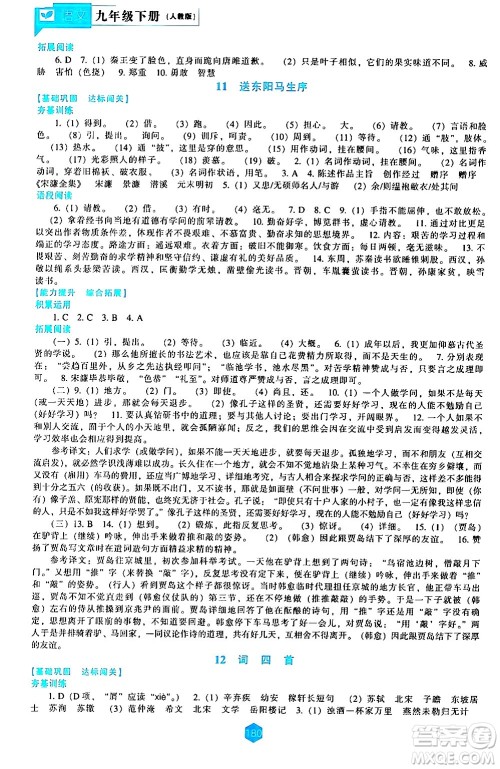 辽海出版社2024年春新课程语文能力培养九年级语文下册人教版答案