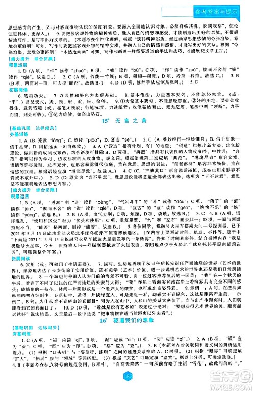 辽海出版社2024年春新课程语文能力培养九年级语文下册人教版答案