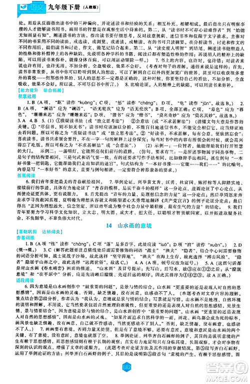 辽海出版社2024年春新课程语文能力培养九年级语文下册人教版答案