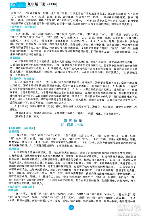 辽海出版社2024年春新课程语文能力培养九年级语文下册人教版答案