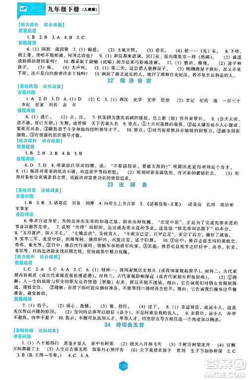 辽海出版社2024年春新课程语文能力培养九年级语文下册人教版答案