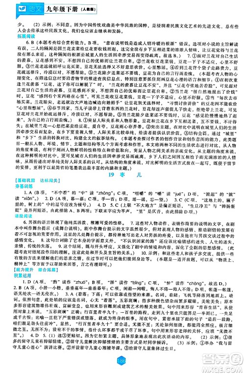 辽海出版社2024年春新课程语文能力培养九年级语文下册人教版答案