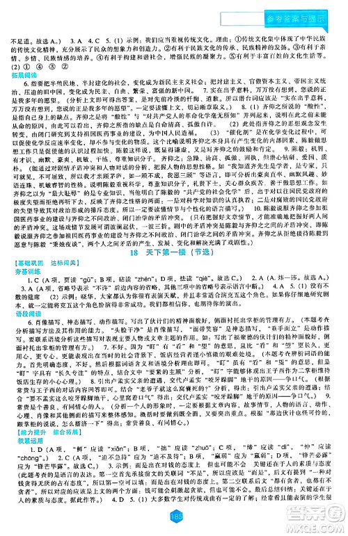 辽海出版社2024年春新课程语文能力培养九年级语文下册人教版答案 辽海出版社2024年春新课程语文能力培养九年级语文下册人教版答案